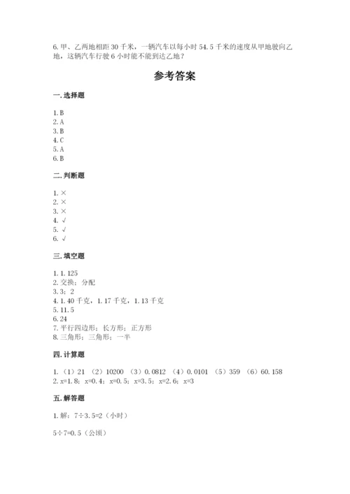 2022人教版五年级上册数学期末测试卷含答案（培优a卷）.docx