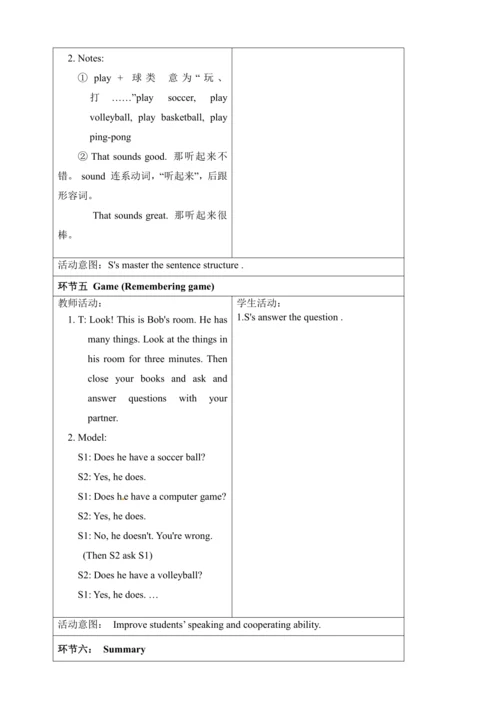 新课改单元整体教学设计人教版七年级上册Unit 5 Do you have a soccer bal