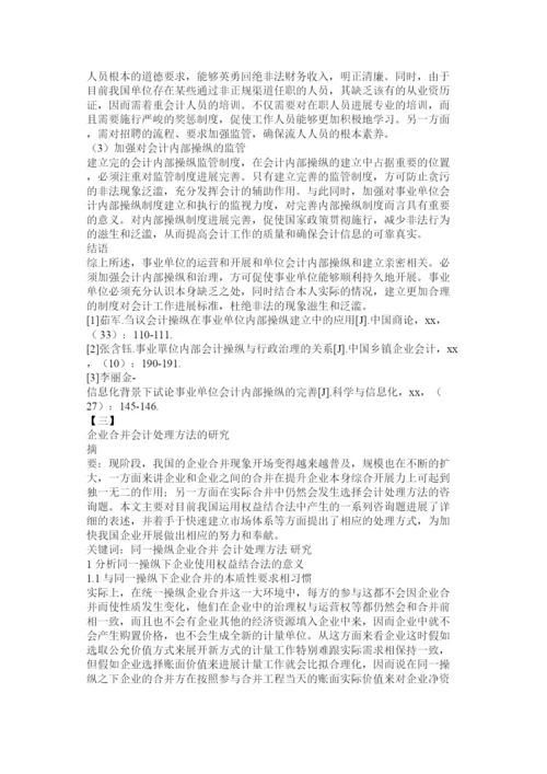 【精编】会计专业毕业论文精选范文12篇参考.docx