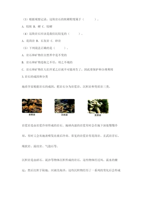 教科版四年级下册科学第三单元岩石与土壤测试卷（综合卷）.docx