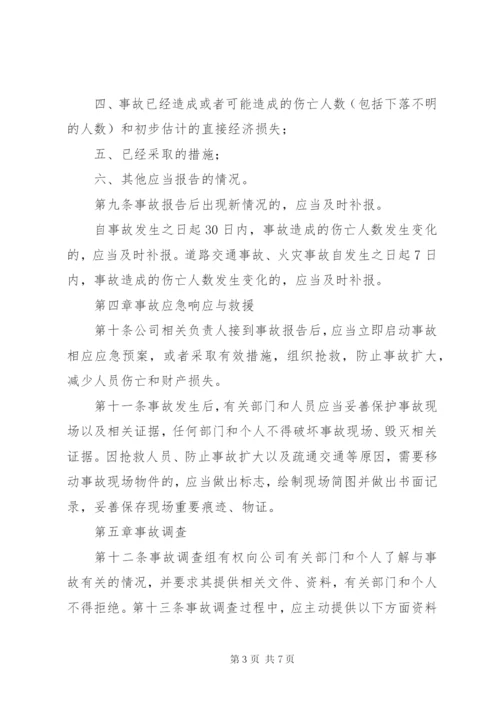 建筑公司生产安全事故报告处理制度 (3).docx