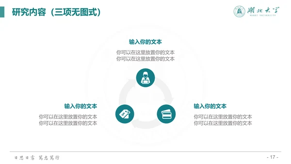简约渐变风湖北大学毕业答辩通用PPT模板