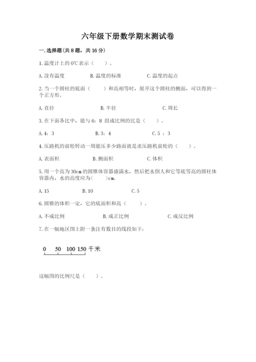 六年级下册数学期末测试卷及完整答案【有一套】.docx