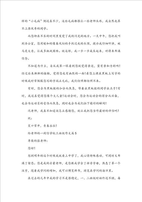 给老师的一封信小学三年级作文