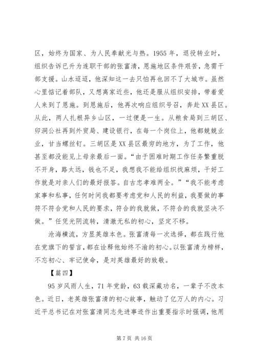 学习张富清同志事迹心得体会7篇.docx