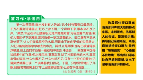 写作：学写游记【2024春统编八下语文完全备课（教学课件）】(共41张PPT)