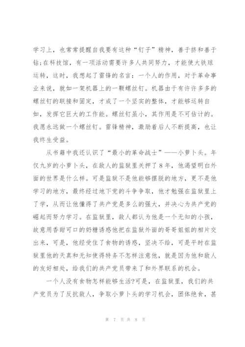 红色故事伴我成长讲话稿范文.docx