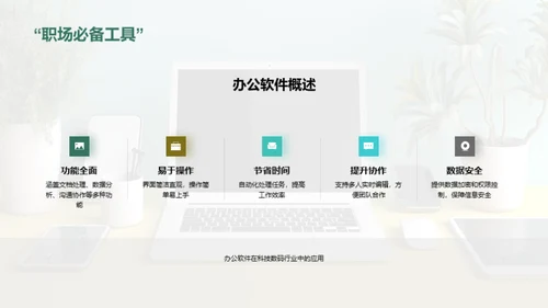 科技办公技巧提升