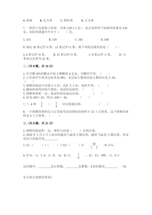 最新版贵州省贵阳市小升初数学试卷审定版.docx