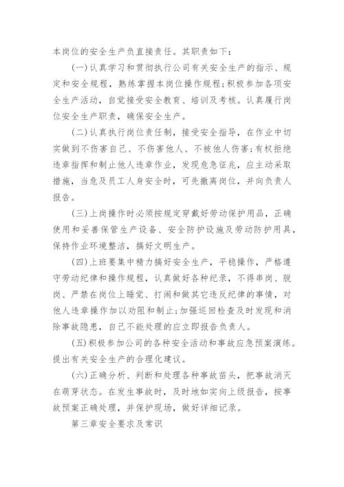 企业员工手册规章制度18篇.docx