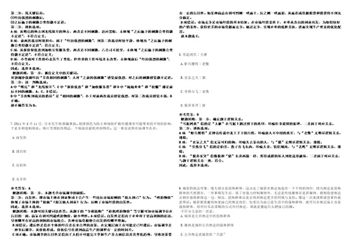 2021年05月国家知识产权局专利局专利审查协作四川中心新录用审查员报到第23套合集带答案详解考试版