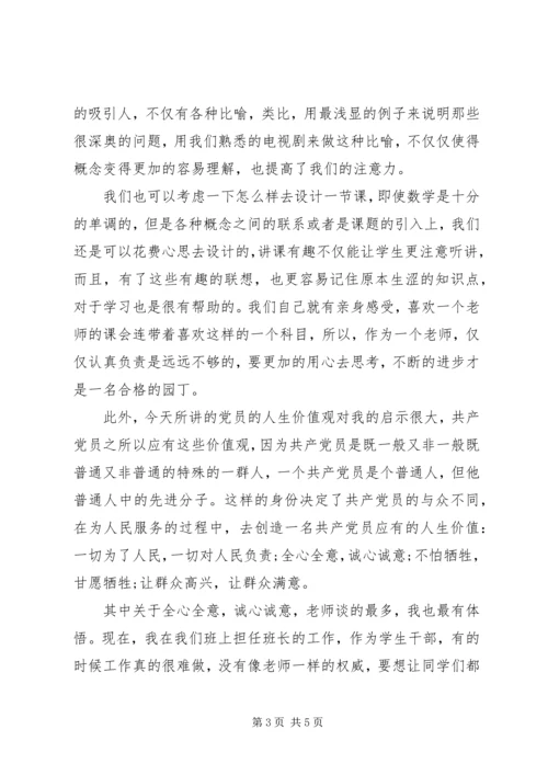 思想汇报格式：也许路途艰难，但是决不放弃.docx