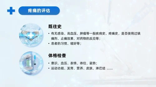 蓝色系实拍风商务简约医技师疼痛护理课程培训课件护理查房