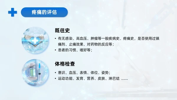 蓝色系实拍风商务简约医技师疼痛护理课程培训课件护理查房