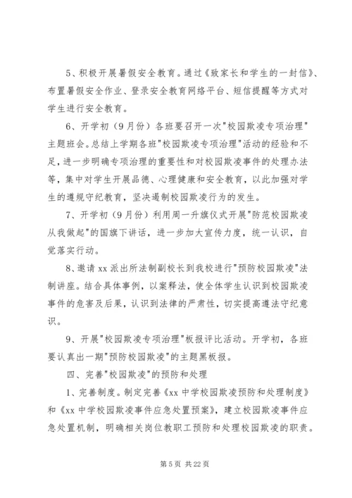 学校园欺凌专项治理自查报告.docx