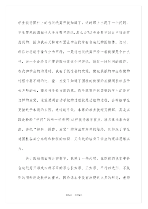 2022圆柱的认识教学反思_1.docx