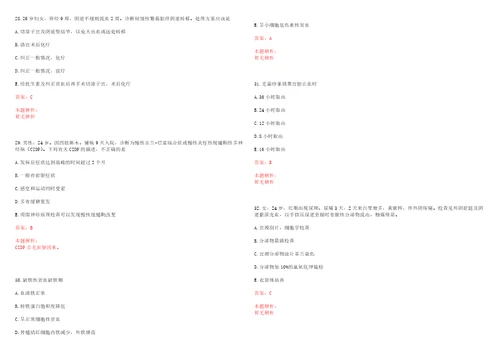 2022年05月复旦大学附属金山医院公开招聘9名工作人员考试参考题库答案解析