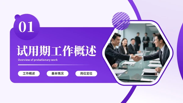 紫色系简约风关于试用期总结工作成果展望答辩PPT模板