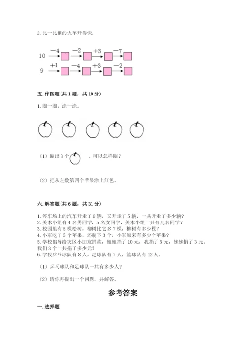 小学数学一年级上册期末测试卷及参考答案（名师推荐）.docx