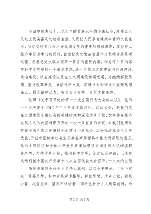 形势与政策之党的十八大 (2).docx