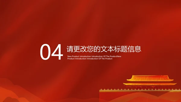红色党政中国风喜迎二十大会议宣传PPT模板