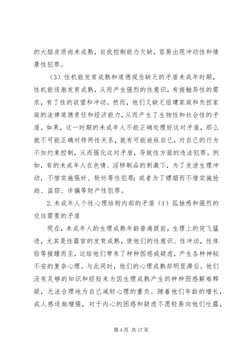 学习法律知识的心得体会.docx