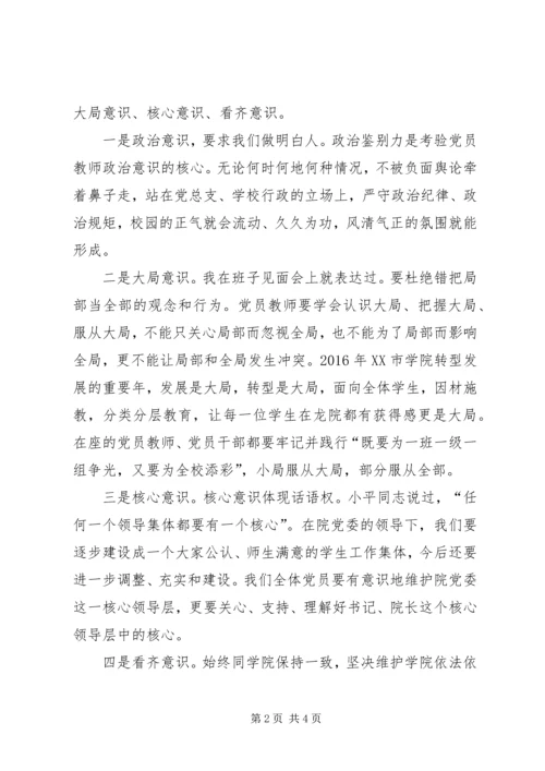 学习贯彻党的十九大精神、强化“四个意识”、坚定“四个自信” (5).docx
