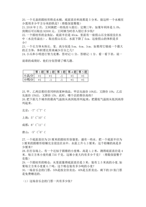 六年级小升初数学应用题50道及参考答案（典型题）.docx