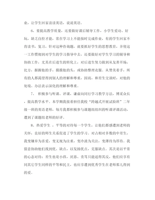 精编之小学英语教学工作参考总结范文（通用）.docx