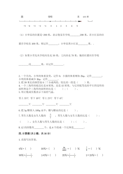 北师大版小学数学六年级下册期末检测试题带答案（最新）.docx
