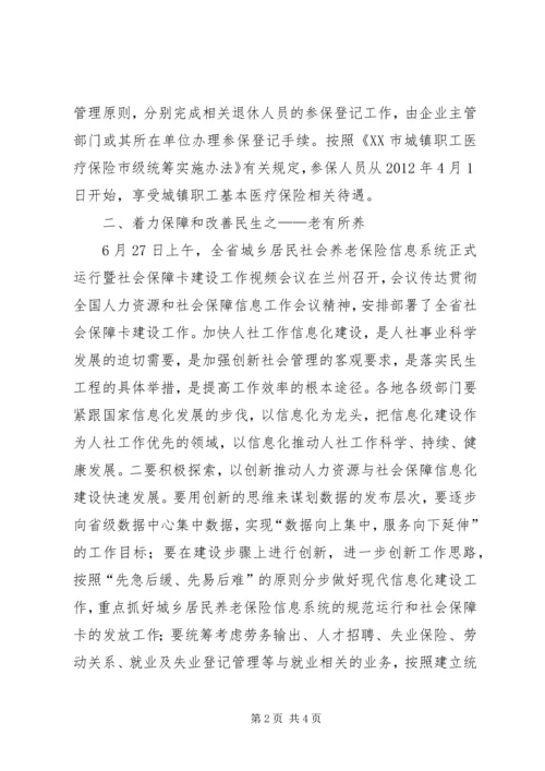 有关保障和改善民生的社会调研报告5篇 (2).docx