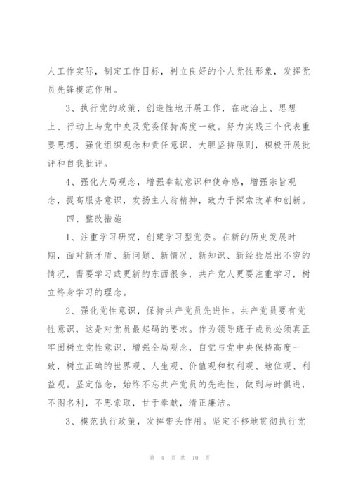 述责述廉整改报告范文三篇.docx