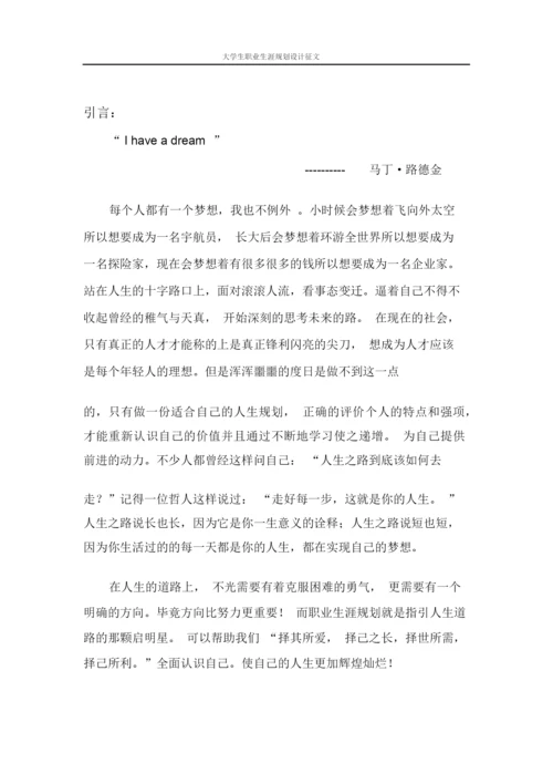 11页4300字城市轨道交通运营管理专业职业生涯规划.docx