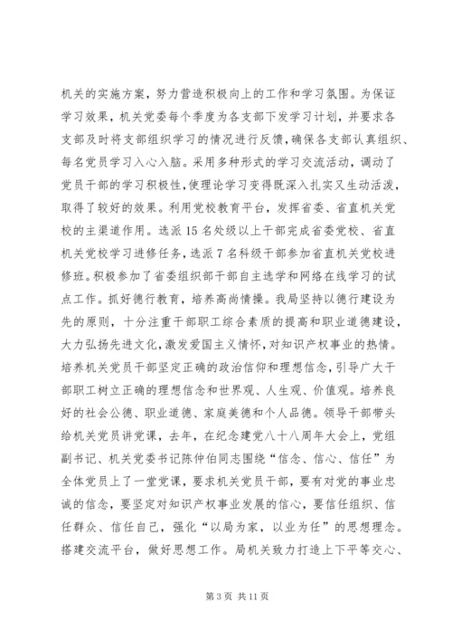 知识产权局先进机关党委汇报材料.docx