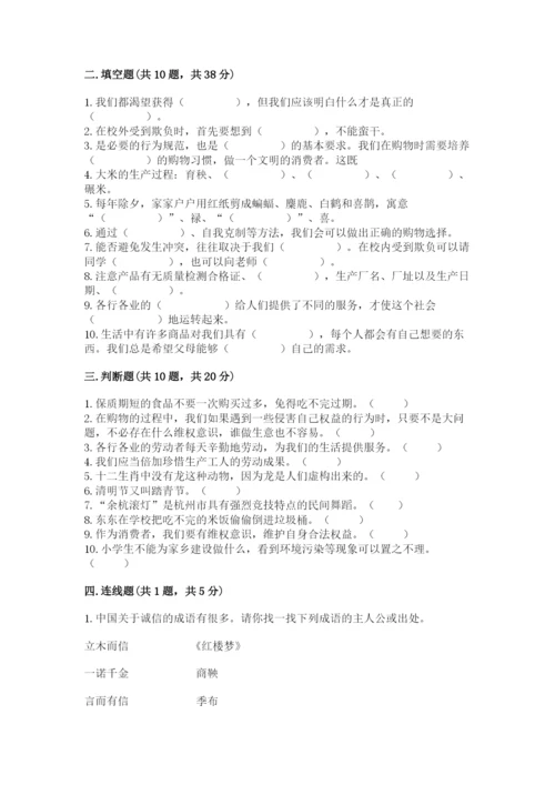 部编版四年级下册道德与法治期末测试卷含完整答案（历年真题）.docx
