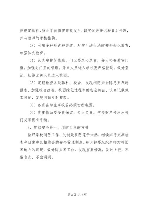 年度消防工作计划 (7).docx