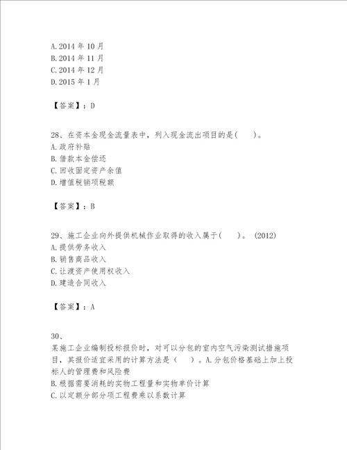 一级建造师之一建建设工程经济题库及参考答案综合卷