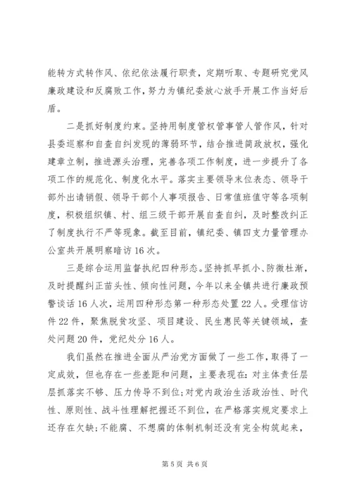最新精编之7镇全面从严治党主体责任落实情况汇报.docx