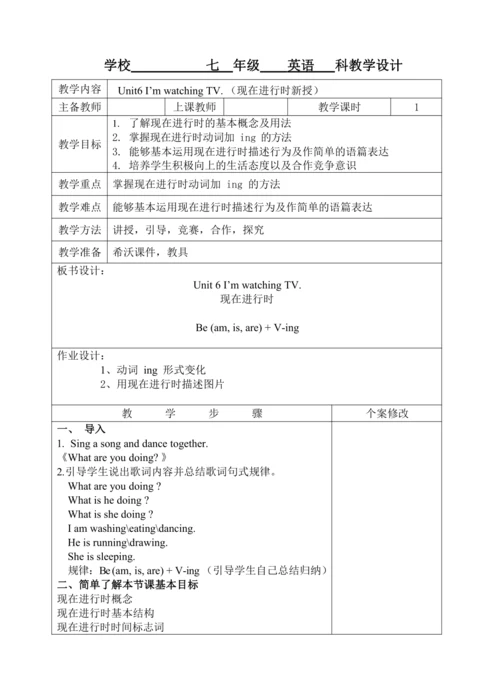 人教新目标七下Unit6I’mwatchingTV