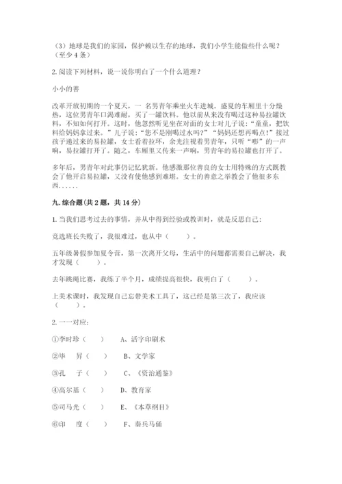 部编版六年级下册道德与法治期末测试卷有答案解析.docx