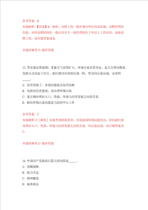 2022年北京大学化学与分子工程学院第一批科研助理招考聘用押题卷9