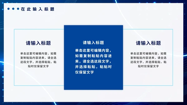 简约蓝色渐变科技创新商业通用PPT模板