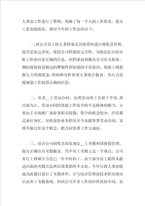 2023行政人事上半年工作总结