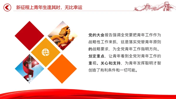 新征程青春使命党员干部教学党课通用PPT课件模板