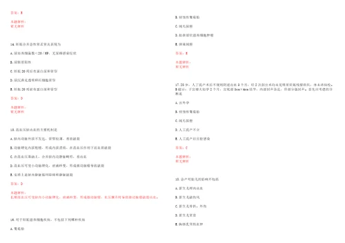 2020年03月山东博兴县疾病预防控制中心急需补充防控专业技术人员招聘6人考试参考题库带答案解析