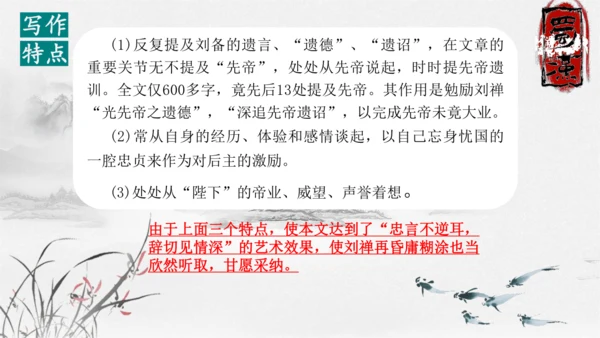 23《出师表》课件