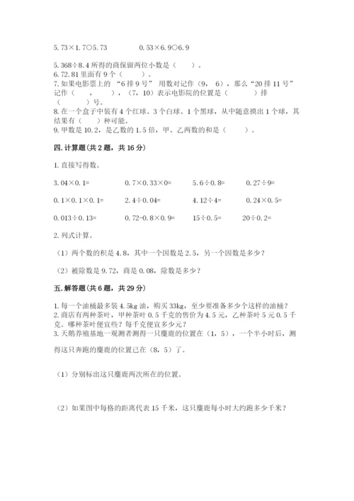 人教版数学五年级上册期末考试试卷带答案（典型题）.docx