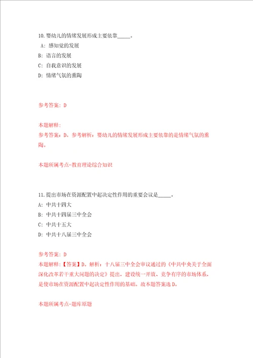 福建福州市仓山区旅游事业发展中心招考聘用押题卷第7次