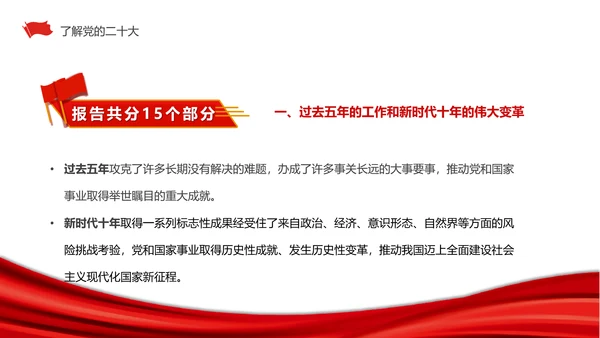 我爱祖国强国有我党政风思政课ppt课件模板