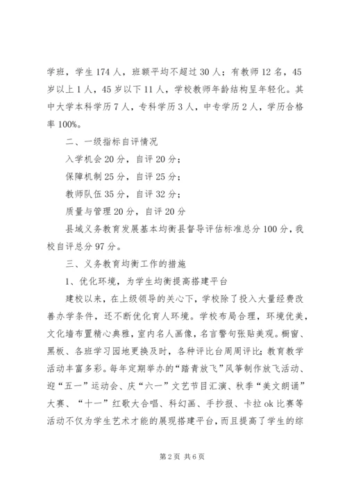 叶堡阳兀川小学小学自评报告.docx